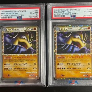 【 PSA10】カイリキー レジェンド グレート アンリミテッド世界約8枚 1ED 連番セット