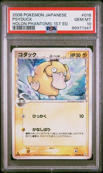 【 PSA10】コダック デルタ種 2006年 1ED 世界約27枚