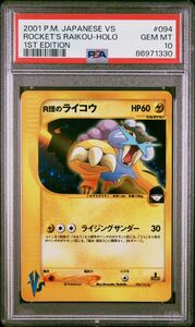 【 PSA10】R団のライコウ　カードe 2001年　１ed 世界約366枚