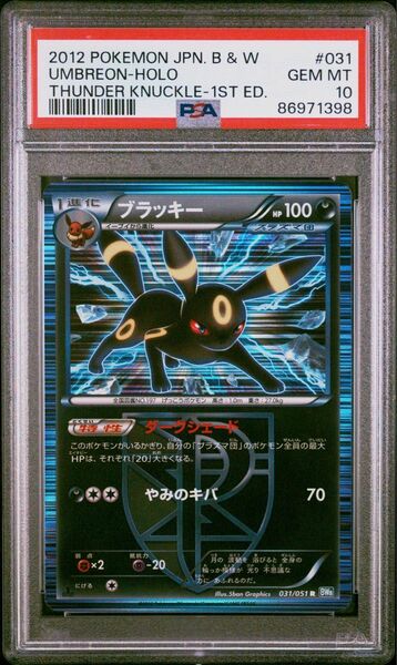 【 PSA10】ブラッキー　BW8 プラズマ団 1ED 世界約259枚