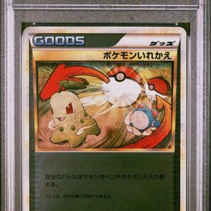 【 PSA10】ポケモンいれかえ レジェンド ミラー 1ED 世界約28枚