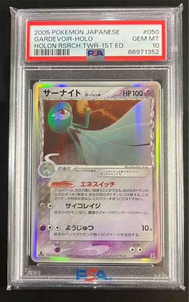 【 PSA10】サーナイト デルタ種 1ED 2005年 世界約130枚