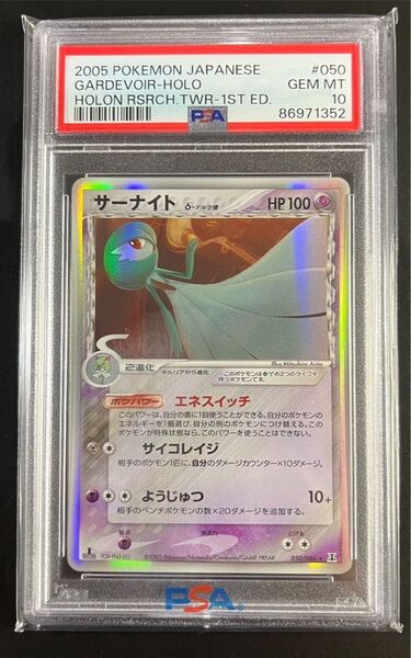 【 PSA10】サーナイト デルタ種　1ED 2005年　世界約130枚