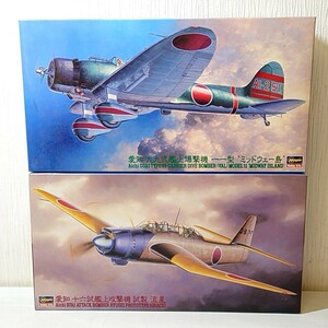 カ340【100】1円～ 未組立 ハセガワ 1/48 愛知 十六試艦上攻撃機 試製 流星 / 九九式艦上爆撃機 一一型 ミッドウェー島 まとめセット