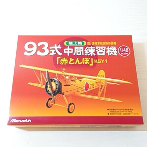 カ334【80】1円～ 未組立 マルシン工業 1/48 陸上機 霞ヶ浦海軍航空隊所属機 93式 中間練習機 赤とんぼ K5Y1 ダイキャストの画像1