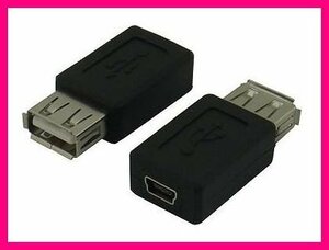 新品 変換名人 変換プラグ USB Atype(メス) → miniUSB(メス)