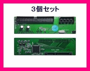 新品 SATA HDDを3.5インチIDE HDDに変換するアダプタ×3個