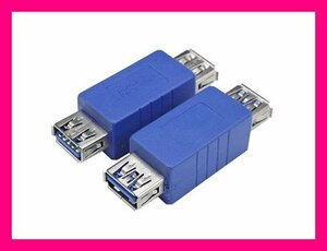 新品 変換名人 変換プラグ USB3.0 メス→メス USB3AB-AB