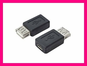 新品 変換名人 変換プラグ USB Atype(メス) → microUSB(メス)