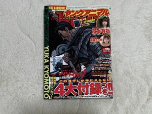 ヤングアニマル　2009年10月9日 19号　ベルセルク生誕20年祭号　送料無料