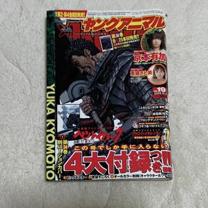 ヤングアニマル 2009年10月9日 19号 ベルセルク生誕20年祭号 送料無料の画像1