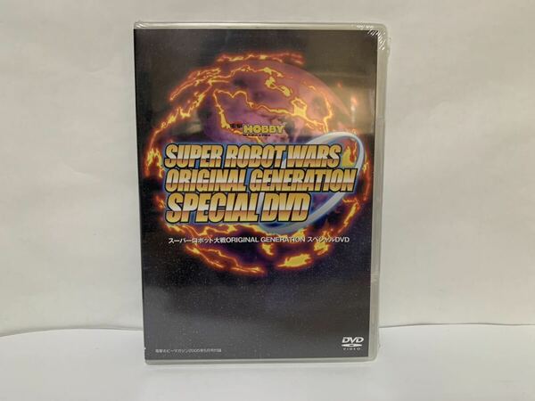 【非売品】スーパーロボット大戦OG オリジナルジェネレーション　スペシャルDVD 電撃ホビーマガジン2005年5月号付録　未使用　送料無料