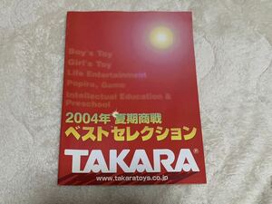 【非売品】タカラ　2004年 夏季商戦 ベストセレクション　業者用カタログ　トランスフォーマー他　送料無料