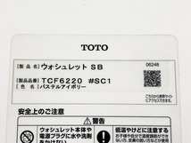 【中古】TOTO 電気温水便座 ウォシュレット シャワートイレ 「TCF6220」 #SC1(パステルアイボリー) 大阪市内 直引き取り可☆_画像7