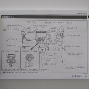 取扱説明書 取説 ニッサン デイズ B21W 2013年発行 平成25年☆の画像5