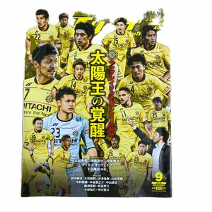 Jリーグ　サッカーキング　柏レイソル特集2016 サッカー　下平監督時代