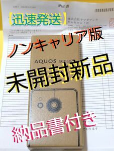 【新品未開封】AQUOS sense8 SH-M26 6.1インチ メモリー6GB ストレージ128GB コバルトブラック