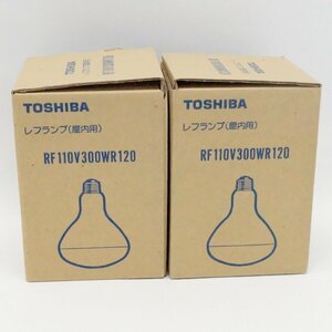 未使用 東芝 TOSHIBA レフランプ 屋内用 RF 110V 300WR 120 2個セット 経年品