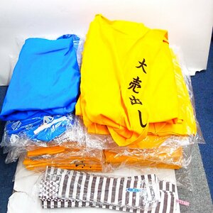 【B】 中古品 大売出し 法被 青色 黄色 併せて約40着 セット売り 衣服