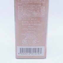 中古 キャトル QUATRE オードトワレ キンモクセイの香り 80ml ナチュラルスプレー 香水 残量多め_画像3