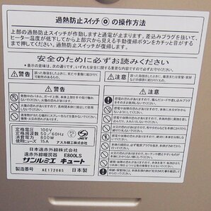 中古品 日本遠赤外線株式会社 遠赤外線暖房機器 サンルミエ Cute E800LS 動作確認済み 日本製 暖房器具 遠赤外線暖房の画像7