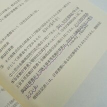 中古 監査基準論 第3版 長吉眞一 Nagayoshi Shinichi 書き込み有り_画像5