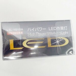 未使用 日本ボデーパーツ工業株式会社 ハイパワー LED 作業灯 LSL-1010A 820ルーメン 12V 24V共通 2個の画像4