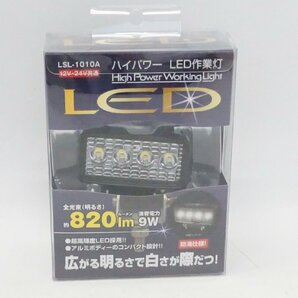 未使用 日本ボデーパーツ工業株式会社 ハイパワー LED 作業灯 LSL-1010A 820ルーメン 12V 24V共通 2個の画像2