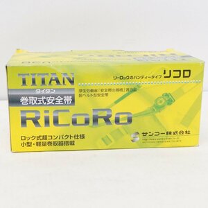 未使用 TITAN タイタン 巻取式安全帯 OBRA503AG-BL リコロ リーロック ハンディータイプ