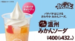  Mini Stop Halo Halo Pachi Pachi citrus unshiu soda ( tax included 432 jpy ) substitution coupon 