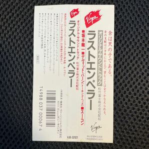 ☆送料無料☆ラストエンペラー オリジナルサウンドトラック／坂本龍一／デヴィッドバーン／スーソンの画像3