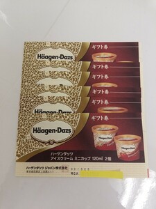 K ハーゲンダッツ ギフト券 525円×6枚 アイスクリームミニカップ 120ml 2個 Haagen Dazs　インボイス対応