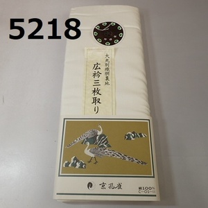 TA-5218 正絹　胴裏地　1疋　着物3着分　未使用