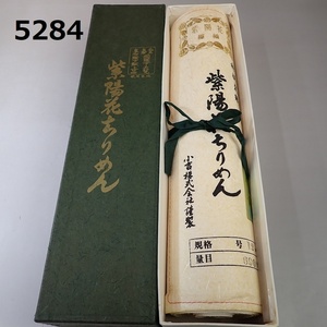 TA-5284◆献上品　丹後ちりめん　正絹　着尺　白生地　反物　未使用　20240412