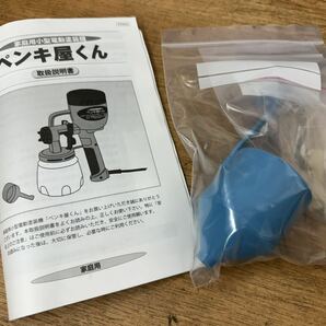 【43323.0405Y】未使用 ☆ 保管品 ペンキ屋くん 電動スプレーガン 家庭用 小型電動塗装機 コンプレッサ の画像9