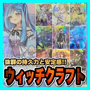 遊戯王　ウィッチクラフトデッキ(マスターヴェール/ハイネ/イリュージョン)