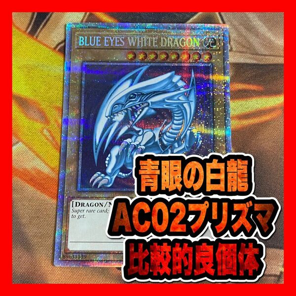 遊戯王　青眼の白龍　プリズマ　英語版③