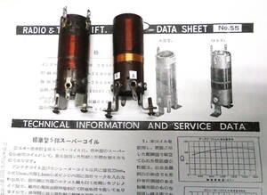試験済み真空管ラジオ 5球スーパーコイル(OSCはリアクション巻き線付き) 参考になる資料写し付き