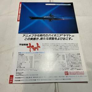 宇宙戦艦ヤマト ファンクラブマガジン vol,36,37 １９８３年の画像2