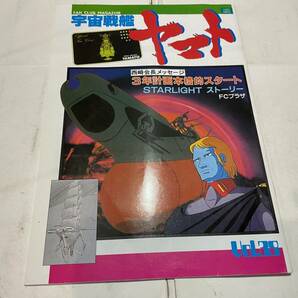 宇宙戦艦ヤマト ファンクラブマガジン vol,38 １９８３年の画像1