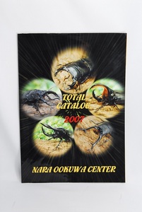 奈良オオクワセンター★総合カタログ ２００７年版