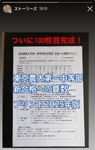 東京農業大学第一高等学校中等部　2025年新合格への算数プリント_画像1