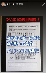 東京農業大学第一高等学校中等部　2025年新合格への算数プリント