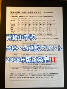 中学受験　青稜中学校　2025年合格への算数プリント