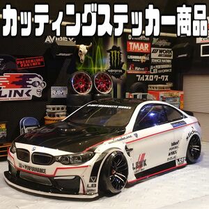 BMW ドリフトラジコン用 カッティングステッカー ラジドリ LBWK YD-2 RDX