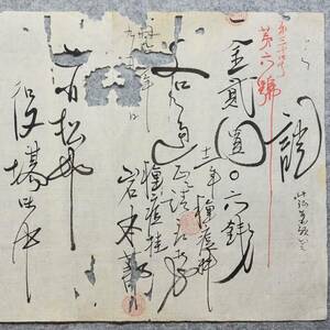 古文書 明治時代の領収書 記 種痘料 医療 種痘 関係資料 赤穂郡 赤松村 兵庫県