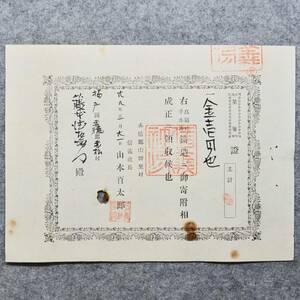 古文書 明治時代の領収書 證 高嶺社 手水鉢 鋳造ニ御寄附相成・・赤穂郡 兵庫県 神社 宗教 郷土史 関係資料