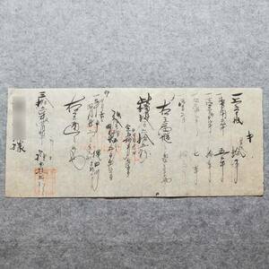 明治時代の領収書 キ 豊後 北海部郡 材木商 荻本熊五郎 大分県 材木 林業 関係資料