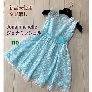 Jona michelle ジョナミッシェルドレス ワンピース 110 水色