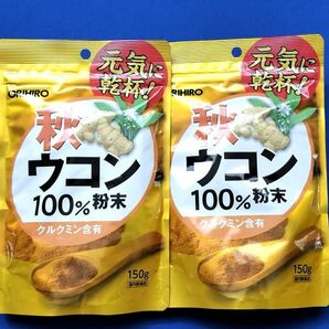 【送料無料】秋ウコン 100％粉末 150g×2袋 オリヒロの画像1